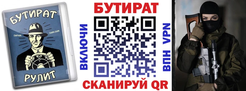 БУТИРАТ бутик  Купить  Порхов 